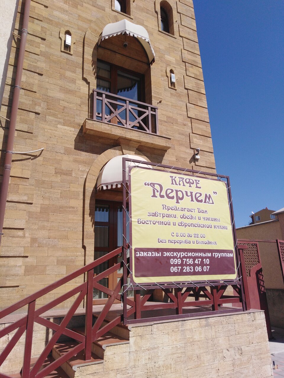 Гостиница Перчем Судак-20